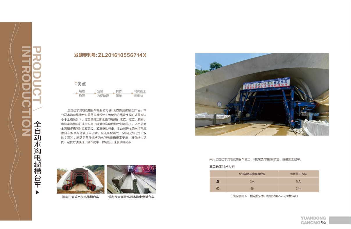 全自动水沟电缆槽台车.png