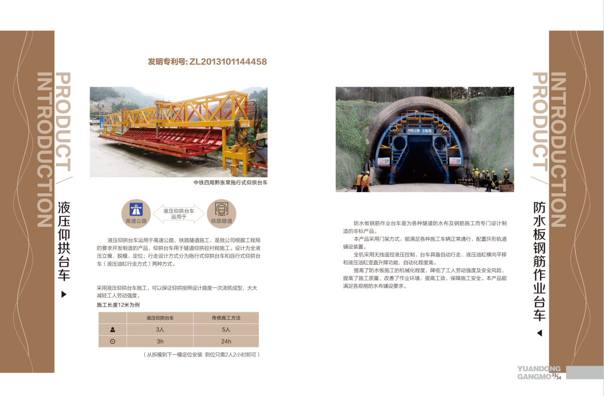 液压仰拱台车.png