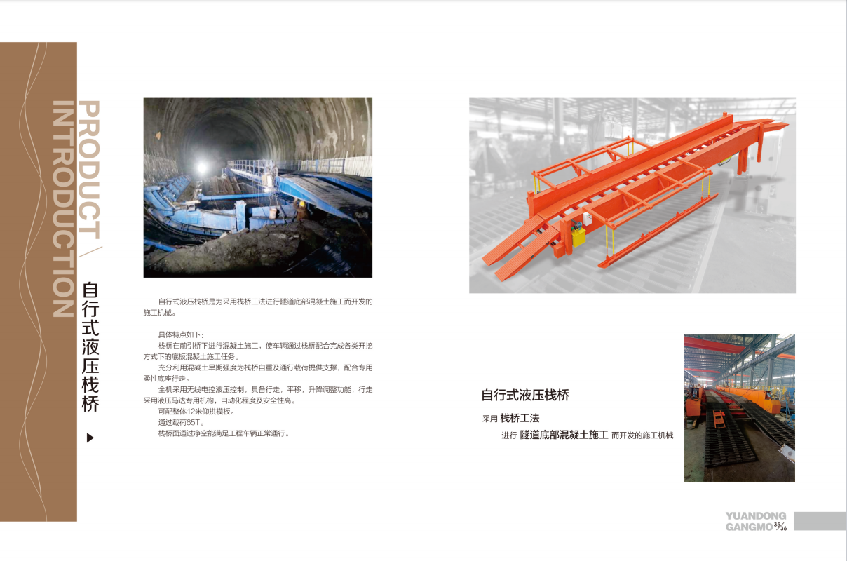 自行式液压栈桥.png
