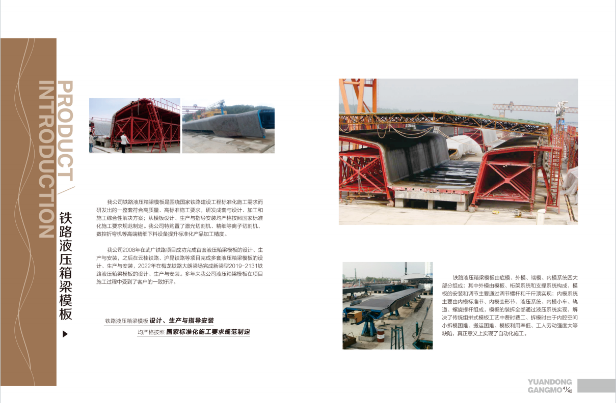 铁路液压箱梁模板.png
