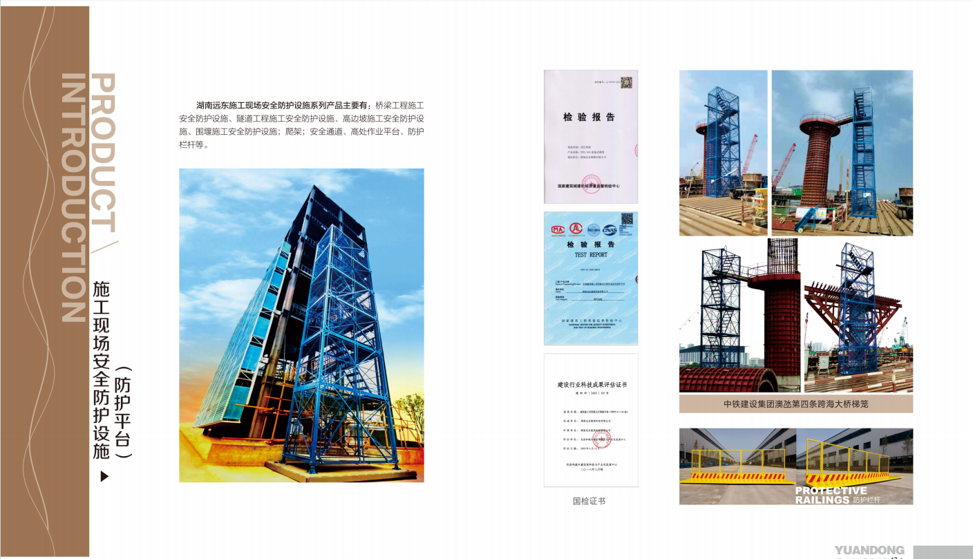 施工现场安全防护设施（.png
