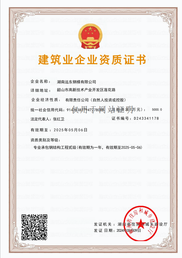 贰级钢结构承包资质20240509.png